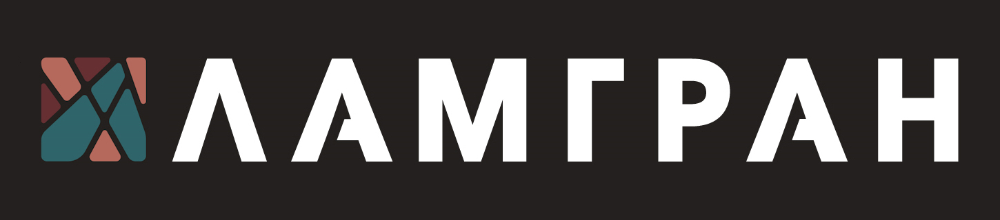 ЛАМГРАН